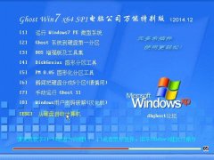 Ghost Win7 电脑公司装机万能版 v2014.12(64位)