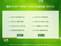 Â̲è GHOST WIN8.1 64λ רҵװ»ú°æ 2014.12