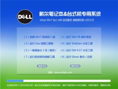 戴尔 GhostWin7 Sp1(x86 自动激活)旗舰装机版 2015.01