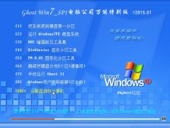 电脑公司 Ghost Win7 32位 旗舰装机版 v2015.01
