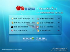 番茄花园 Ghost Win7 X86 电脑城装机版 v2015.01