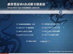 惠普笔记本&台式机 Ghost Win7 64位 旗舰版 v2015.01