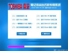 东芝电脑专用系统 GHOST WIN7 X64 旗舰专业版 V2015.01