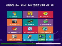 ´óµØÏµÍ³ Ghost Win8.1 64λ Ã⼤»îרҵ°æ v2015.01