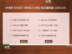 Öйشå GHOST_WIN8.1_64λ ÓÅ»¯×°»ú°æ v2015.01