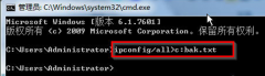 Windows7 32位系统中设置备份网络的捷径