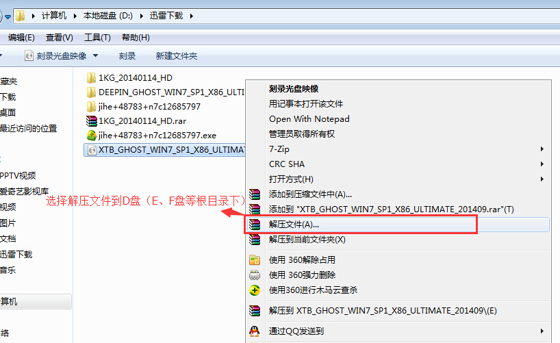 本地硬盘安装Ghost XP/WIN7/WIN8 图文详细教程-02