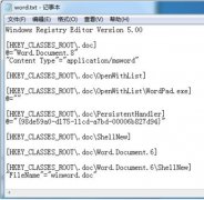 Win7 64位系统内右键菜单中无“新建Word文档”的破解之策