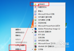 打开藏身于Win7中的上帝模式的诀窍