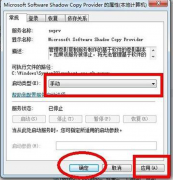 解析Win7 64位系统中开启不了系统还原的缘故