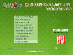 ÐÂÂܲ·¼ÒÔ° Ghost Win10 x64 µçÄÔ³Ç×°»ú°æ V2015.01