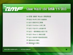 ÓêÁÖľ·ç GHOST WIN10 X64 ×°»ú°æ V2015.01