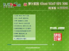 新萝卜家园 Ghost Win7 SP1 32位 纯净版 v2015.01