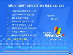 Թ˾ Ghost Win7 64λ  v2015.01
