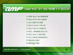 雨林木风 Ghost Win7 64位 纯净版 v2015.01