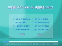 999宝藏网 GHOST WIN8.1 X86 快速装机版 V2015.02