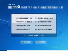 深度技术 Ghost Win7 x64 Sp1 电脑城装机版 v2015.02