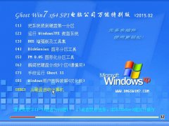 Ghost Win7 x64 Sp1 电脑公司装机万能版 v2015.02