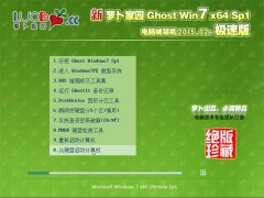 ܲ԰ Ghost Win7 SP1 64λ װ 2015.02