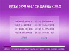 ϵͳ֮¼ÒGhost_Win8.1_X64 ÍêÃÀ×°»ú°æ V2015.02