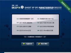 深度技术 GHOSTXPSP3 电脑城万能装机版v2015.02 海量驱动