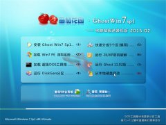 番茄花园 Ghost Win7 x86 电脑城装机版 v2015.02