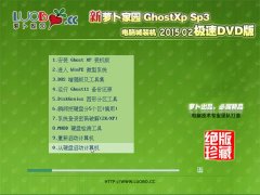 新萝卜家园 Ghost XP SP3 极速装机版 2015.02