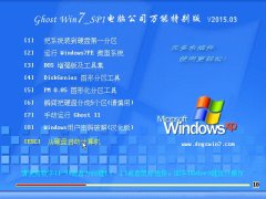 Ghost Win7 32位 电脑公司旗舰装机版 v2015.03