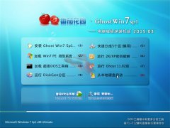 番茄花园 Ghost Win7 x86 电脑城装机版 v2015.03