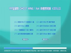 999±¦²ØÍø GHOST WIN8.1 X64 ¿ìËÙ×°»ú°æ V2015.03