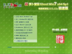ܲ԰ Ghost Win7 SP1 64λ װ 2015.03