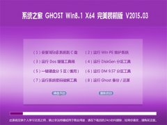 ϵͳ֮Ghost_Win8.1_X64 װ V2015.03