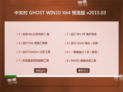 Öйشå GHOST WIN10 X64 Ô¤ÀÀ°æ V2015.03