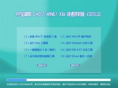 999宝藏网 GHOST WIN8.1 X86 快速装机版 V2015.03