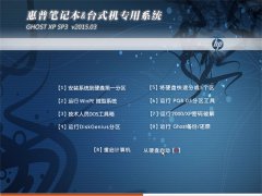 惠普专用系统 GHOST XP SP3 装机版 v2015.03