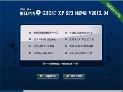 深度技术 GHOSTXPSP3 纯净版 v2015.04