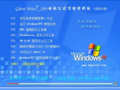 电脑公司 Ghost Win7 32位 旗舰装机特别版 v2015.05