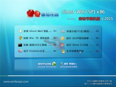 番茄花园 Ghost Win7 Sp1 X86 五一劳动节装机版 v2015