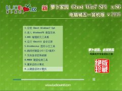 新萝卜家园 Ghost Win7 Sp1 X86 2015五一装机版