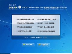 深度技术 Ghost Win7 64位 劳动节装机版 2015.05