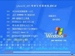 电脑公司 GhostXP_SP3 电脑城五一装机版 v2015.05