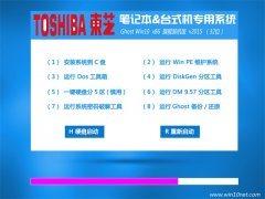 东芝(toshiba)专用系统 Ghost Win10 X86 旗舰装机版 V2015