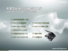 联想(lenovo) Ghost Win10(32位)免激活版2015.05