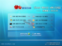 番茄花园(32位) Ghost Win10 V2015.05极速纯净版