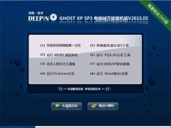 深度技术 GHOST XP SP3 电脑城万能装机版2015年5月
