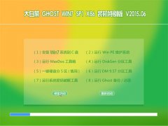 大白菜 GHOST WIN7 SP1 X86 装机特别版 2015.06