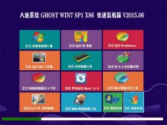 大地系统 GHOST WIN7 SP1 X86 快速装机版 2015.06
