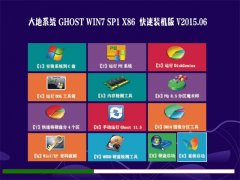 大地 Ghost WIN7 x64 SP1快速装机旗舰版 2015.06