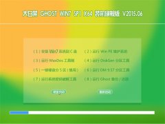 大白菜 Ghost WIN7 x64 SP1 快速装机版 2015.06