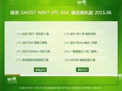 ̲ Ghost WIN7 x64 SP1 ȶװ 2015.06